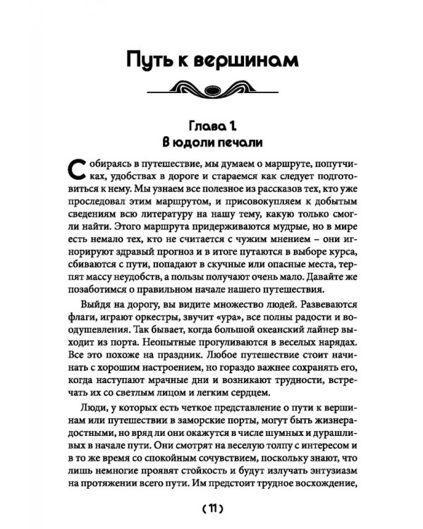На пике сил и здоровья. Физические и ментальные упражнения для поддержания отличного самочувствия