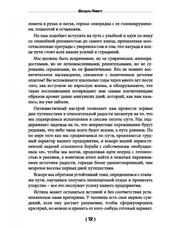 На пике сил и здоровья. Физические и ментальные упражнения для поддержания отличного самочувствия