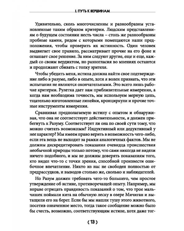 На пике сил и здоровья. Физические и ментальные упражнения для поддержания отличного самочувствия
