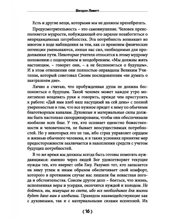 На пике сил и здоровья. Физические и ментальные упражнения для поддержания отличного самочувствия