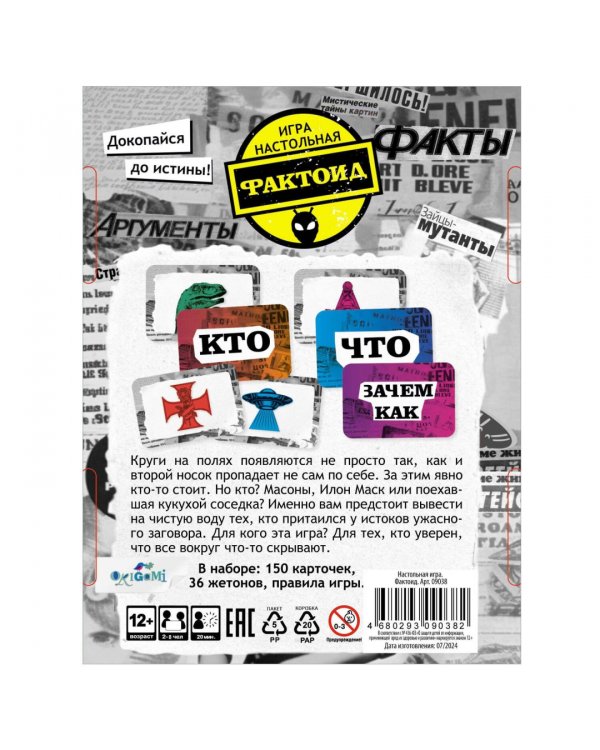 Игра настольная Фактоид