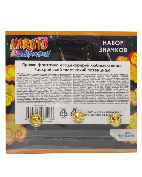 Набор значков Naruto. Чибики Шиппуден Саске