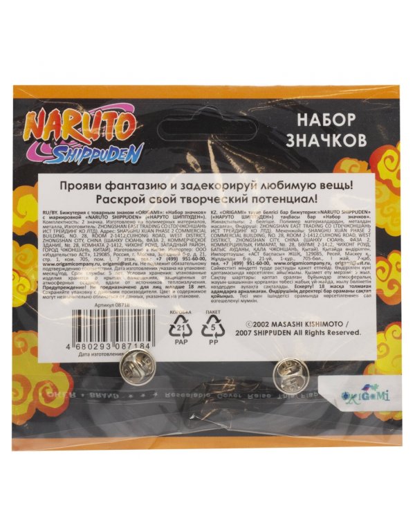 Набор значков Naruto. Чибики Шиппуден Саске