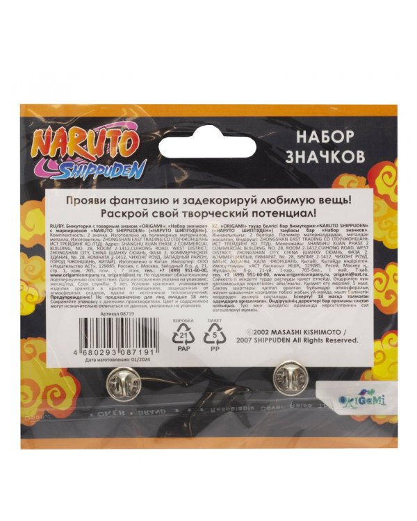 Набор значков Naruto. Чибики Шиппуден Наруто