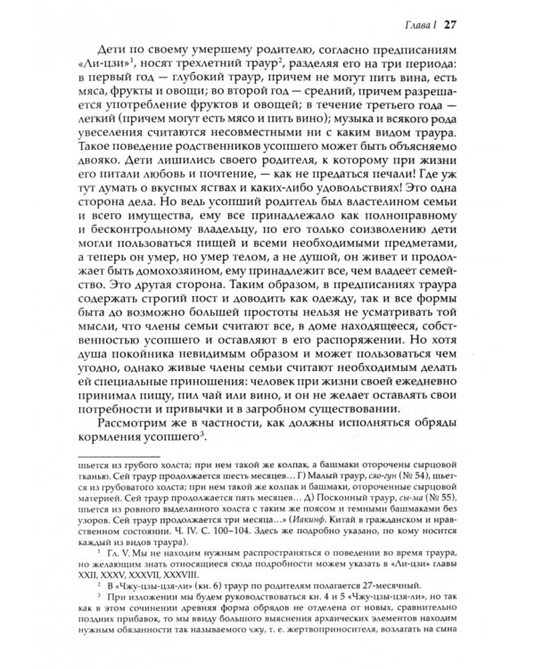 Принципы жизни Китая