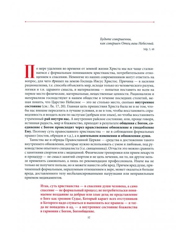 Мир Православия. Таинства, обряды, традиции