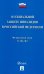Федеральный закон «О социальной защите инвалидов в Российской Федерации» № 181-ФЗ