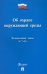 Федеральный закон «Об охране окружающей среды» № 7-ФЗ