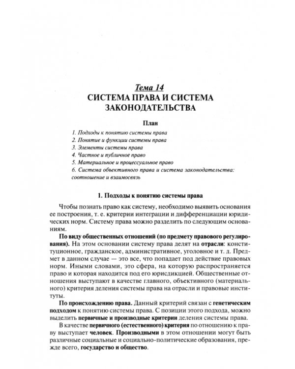 Теория государства и права. Учебник