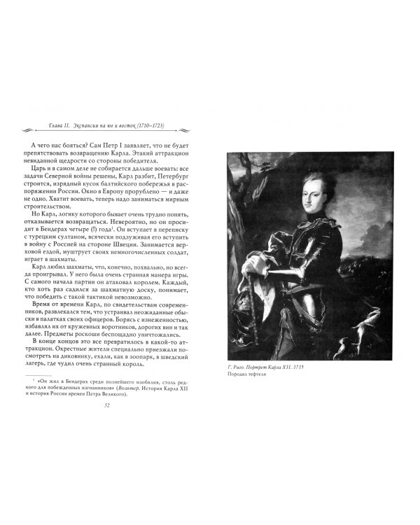 Рассказы из русской истории. Петр I. Империя. Том 2