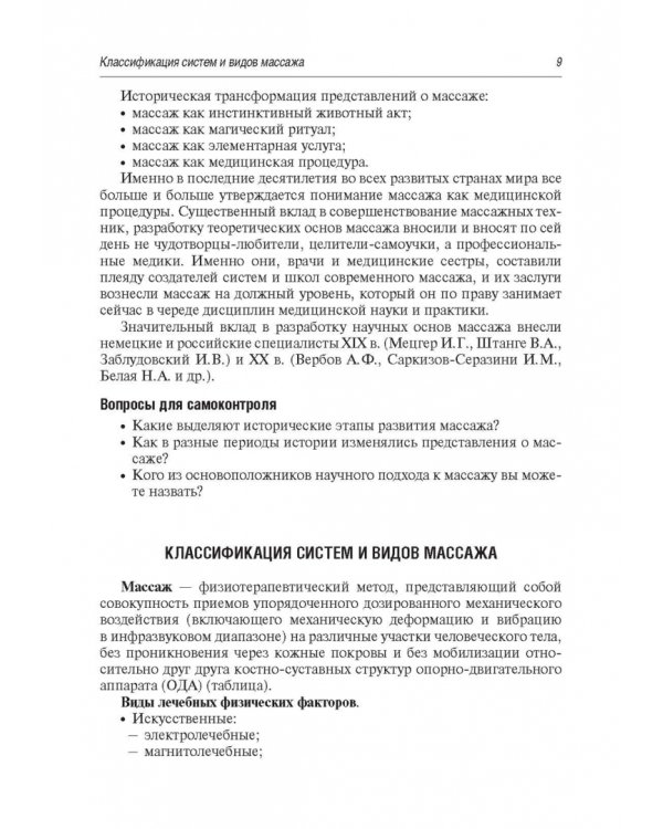 Медицинский массаж. Базовый курс. Классическая техника массажа. Учебное пособие