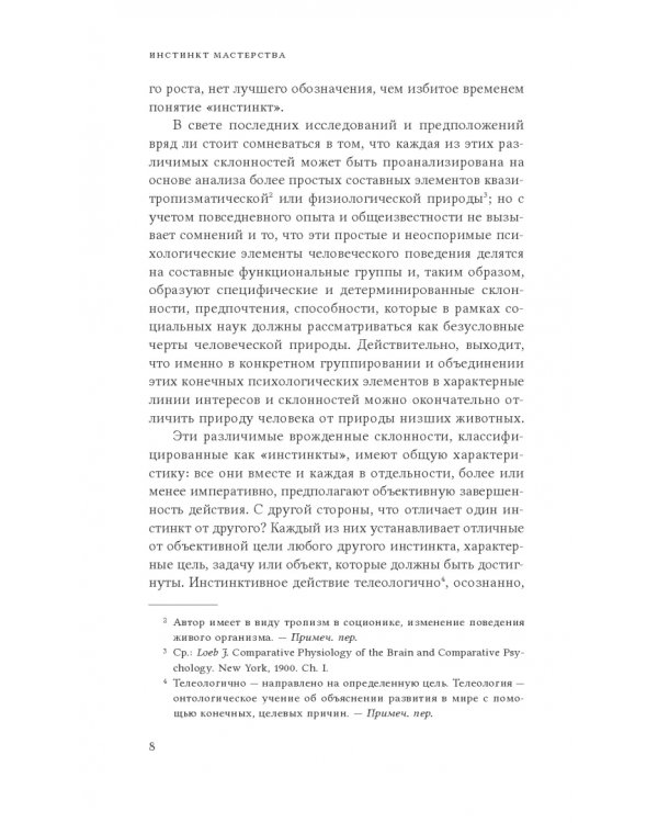 Инстинкт мастерства и структура промышленного искусства
