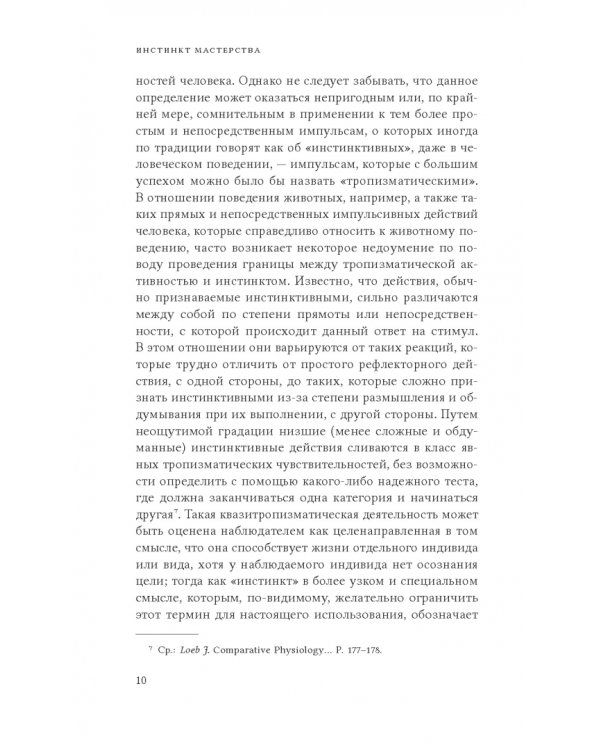 Инстинкт мастерства и структура промышленного искусства
