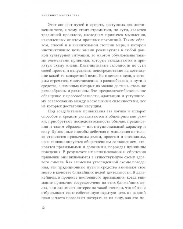 Инстинкт мастерства и структура промышленного искусства