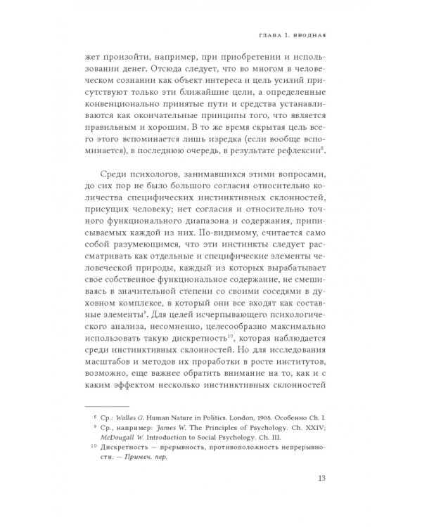 Инстинкт мастерства и структура промышленного искусства