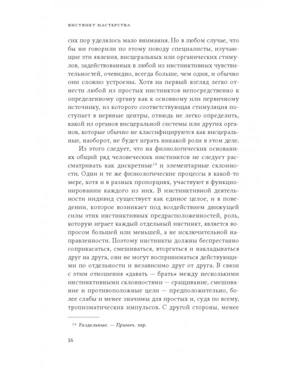 Инстинкт мастерства и структура промышленного искусства