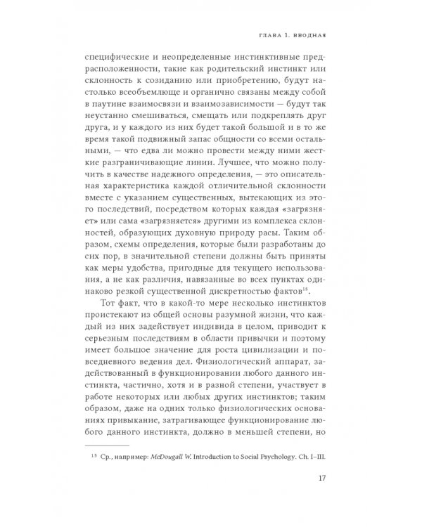 Инстинкт мастерства и структура промышленного искусства