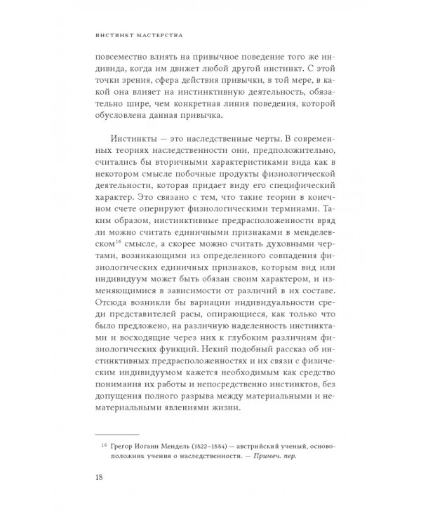 Инстинкт мастерства и структура промышленного искусства