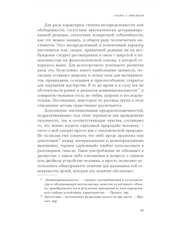 Инстинкт мастерства и структура промышленного искусства