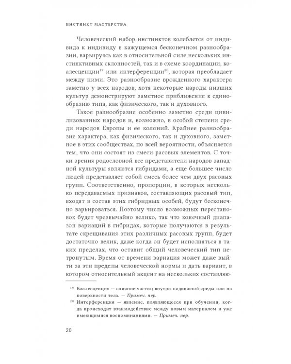Инстинкт мастерства и структура промышленного искусства