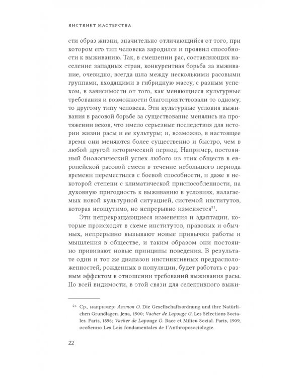 Инстинкт мастерства и структура промышленного искусства