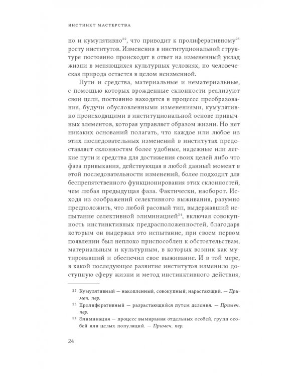 Инстинкт мастерства и структура промышленного искусства