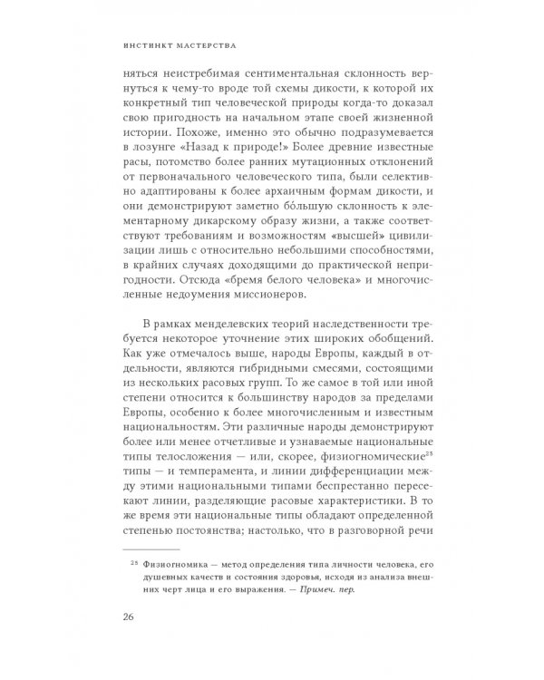 Инстинкт мастерства и структура промышленного искусства