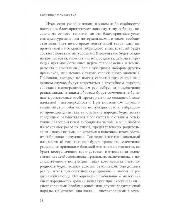 Инстинкт мастерства и структура промышленного искусства