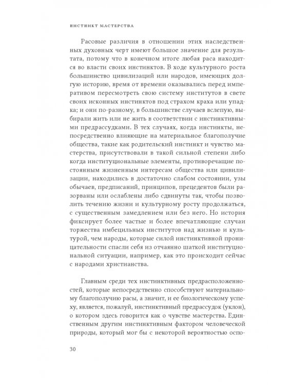 Инстинкт мастерства и структура промышленного искусства