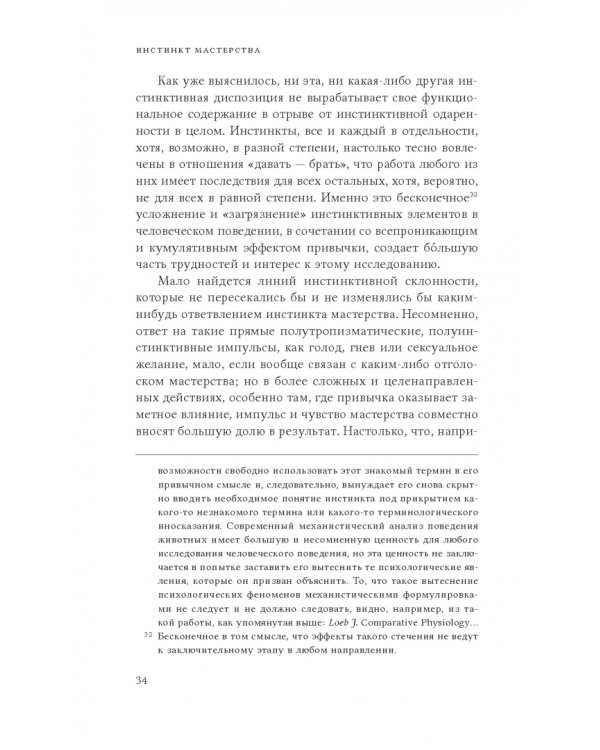 Инстинкт мастерства и структура промышленного искусства