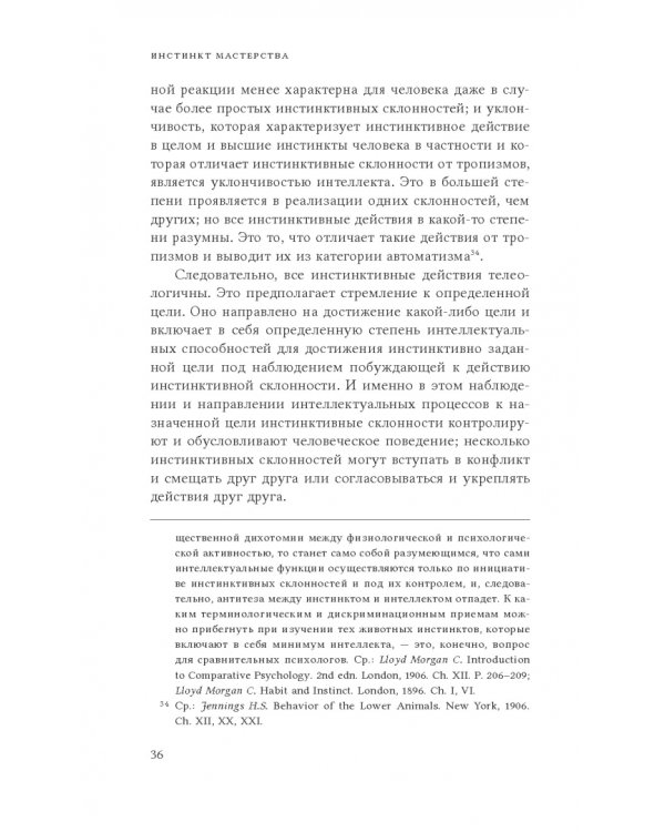 Инстинкт мастерства и структура промышленного искусства