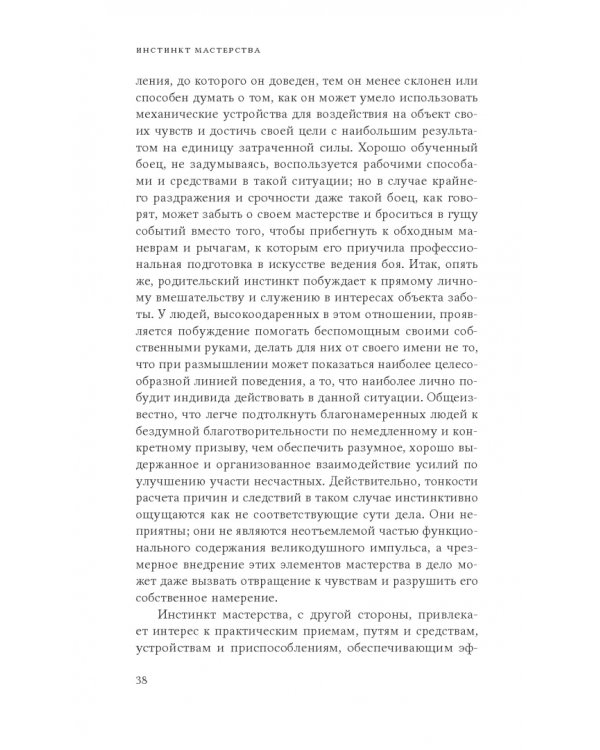 Инстинкт мастерства и структура промышленного искусства
