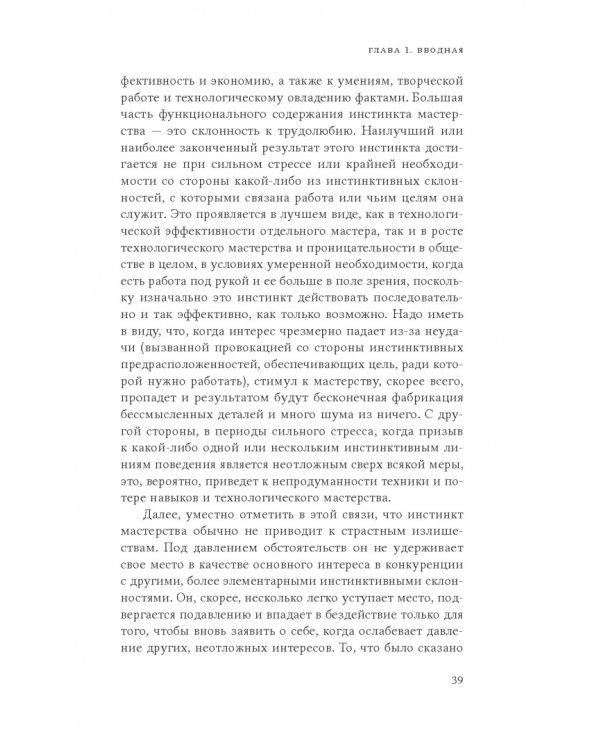 Инстинкт мастерства и структура промышленного искусства