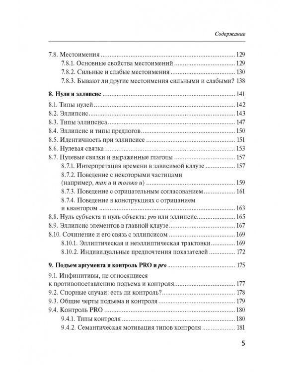 Русский синтаксис. Структурные и неструктурные объяснения