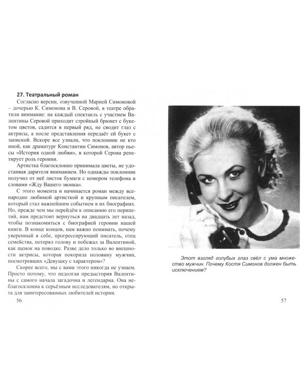 Константин Симонов и Валентина Серова. «Жди меня…»