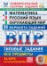 ВПР. Универсальный сборник заданий. Математика. Русский язык. Окружающий мир. 4 класс. 24 варианта