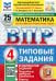 ВПР. Математика. 4 класс. 25 вариантов. Типовые задания