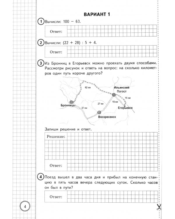ВПР. Математика. 4 класс. 25 вариантов. Типовые задания