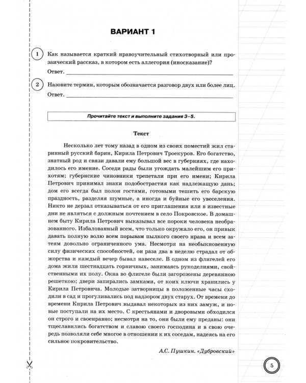 ВПР. Литература. 6 класс. 25 вариантов. Типовые задания