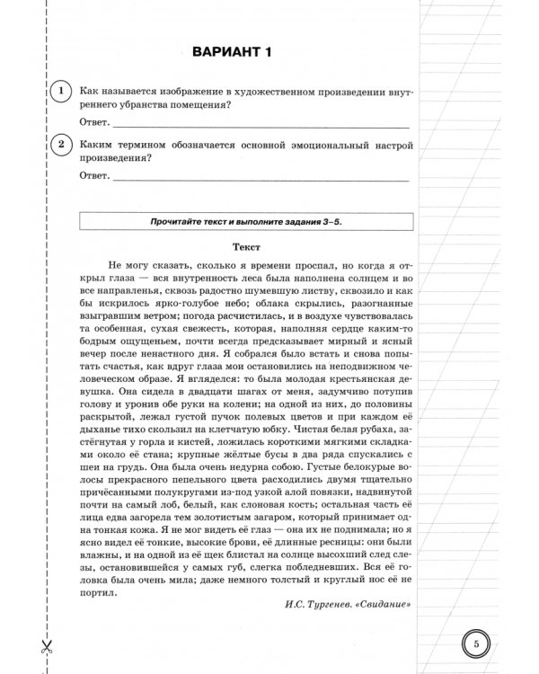ВПР. Литература. 7 класс. 10 вариантов. Типовые задания