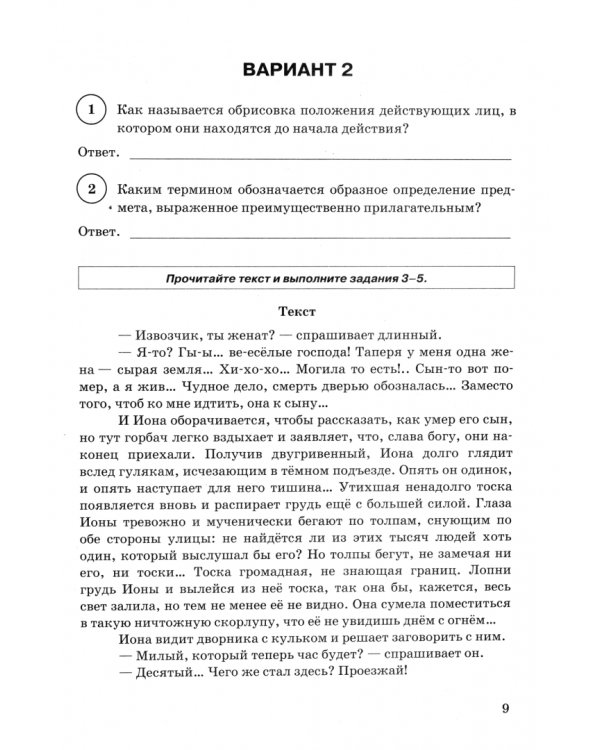 ВПР. Литература. 7 класс. 15 вариантов. Типовые задания