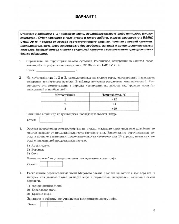 ЕГЭ-2025. География. 12 вариантов. Типовые варианты экзаменационных заданий