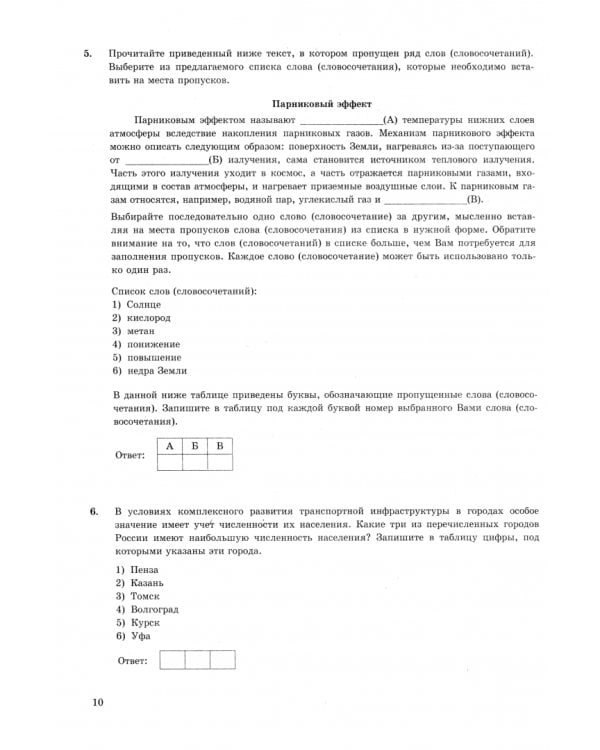 ЕГЭ-2025. География. 12 вариантов. Типовые варианты экзаменационных заданий