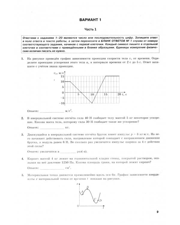 ЕГЭ-2025. Физика. 12 вариантов. Типовые варианты экзаменационных заданий