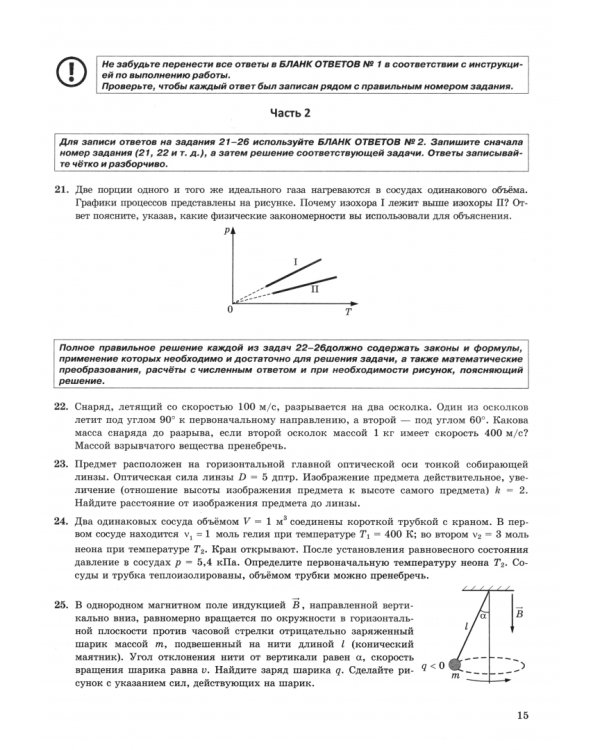ЕГЭ-2025. Физика. 30 вариантов. Типовые варианты экзаменационных заданий от разработчиков ЕГЭ