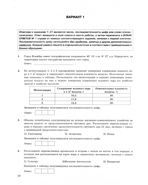 ЕГЭ-2025. География. 32 варианта. Типовые варианты экзаменационных заданий