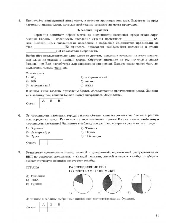 ЕГЭ-2025. География. 32 варианта. Типовые варианты экзаменационных заданий