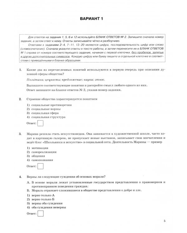 ОГЭ-2025. Обществознание. 15 вариантов. Типовые варианты экзаменационных заданий