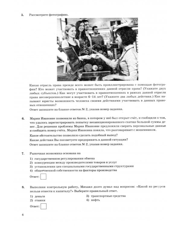 ОГЭ-2025. Обществознание. 15 вариантов. Типовые варианты экзаменационных заданий