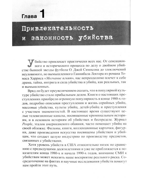 Желание убивать. Осмысление бессмысленной жестокости